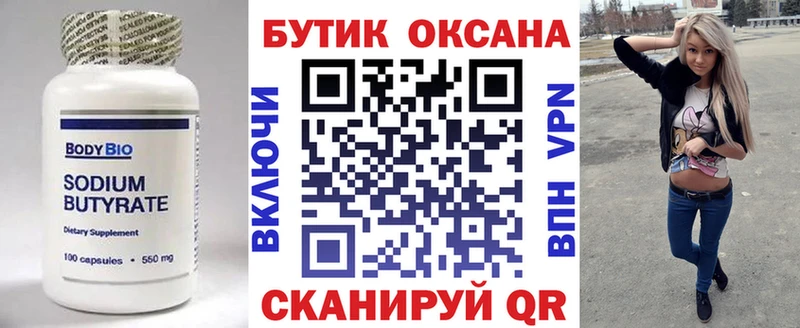Купить  Духовщина  БУТИРАТ 99% 